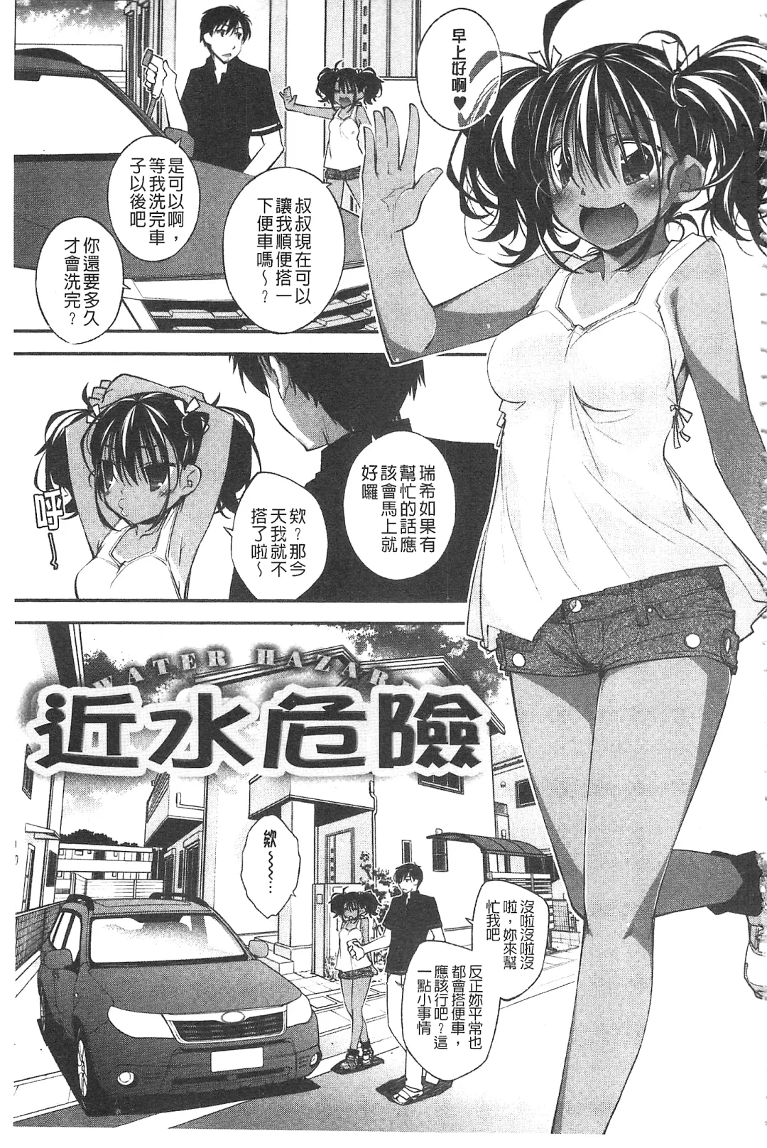 [Ogura Shuuichi] Paradise Hazard | 淫慾的天堂 大冒險 Fhentai - Page 4