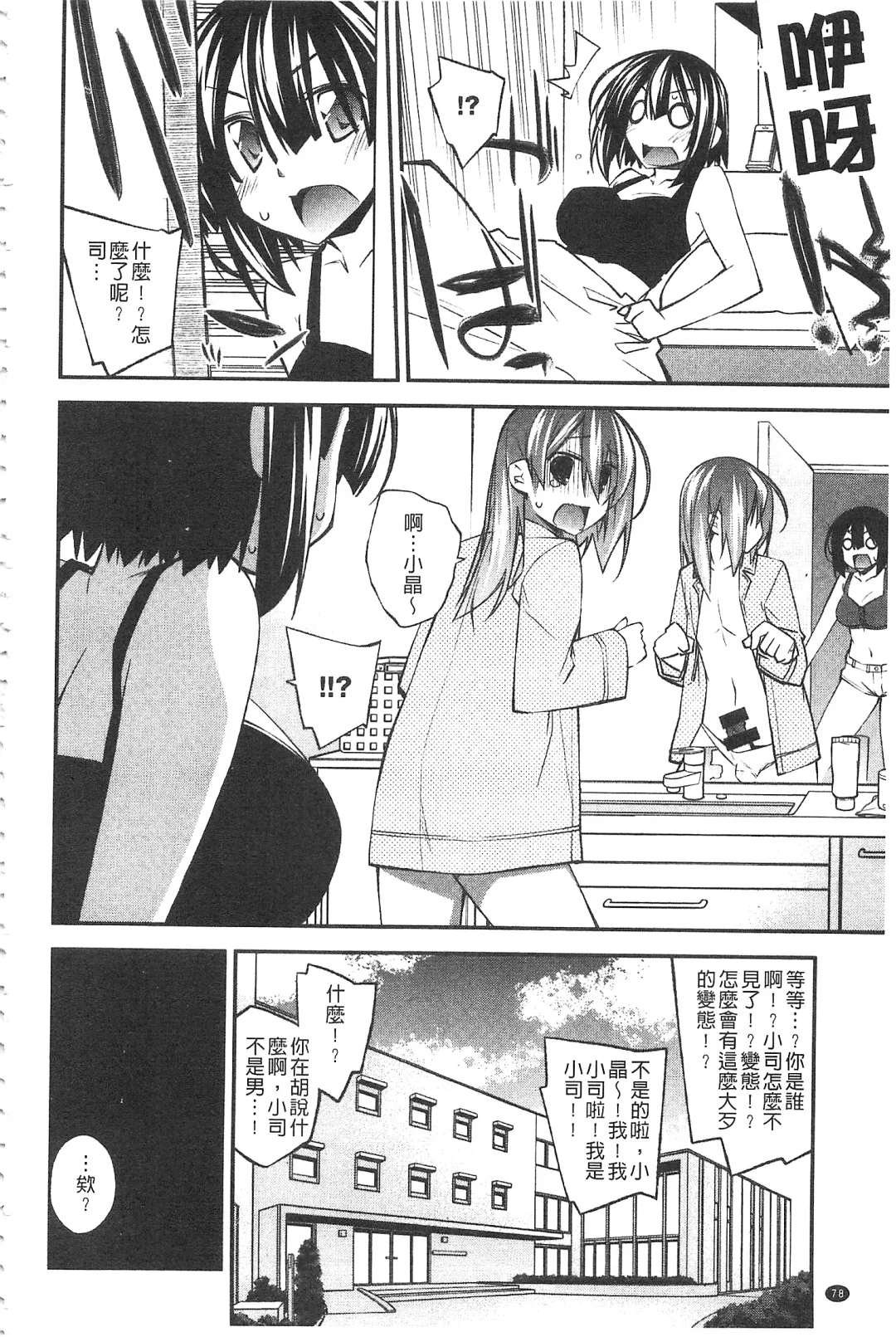 [Ogura Shuuichi] Paradise Hazard | 淫慾的天堂 大冒險 Fhentai - Page 79