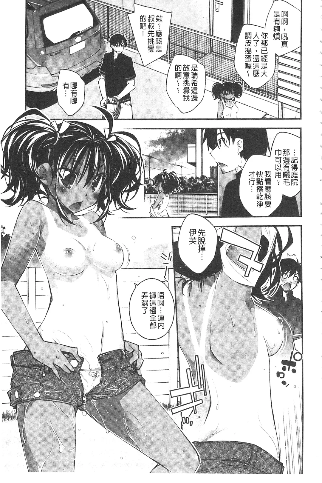 [Ogura Shuuichi] Paradise Hazard | 淫慾的天堂 大冒險 Fhentai - Page 8
