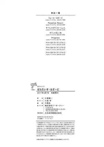 [Ogura Shuuichi] Paradise Hazard | 淫慾的天堂 大冒險 Fhentai - Page 204