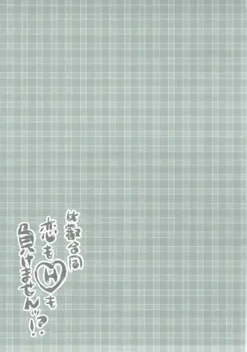 [Komakichi] Koi mo H mo Makemasen!? Fhentai - Page 56