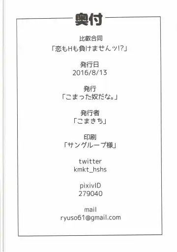 [Komakichi] Koi mo H mo Makemasen!? Fhentai - Page 59