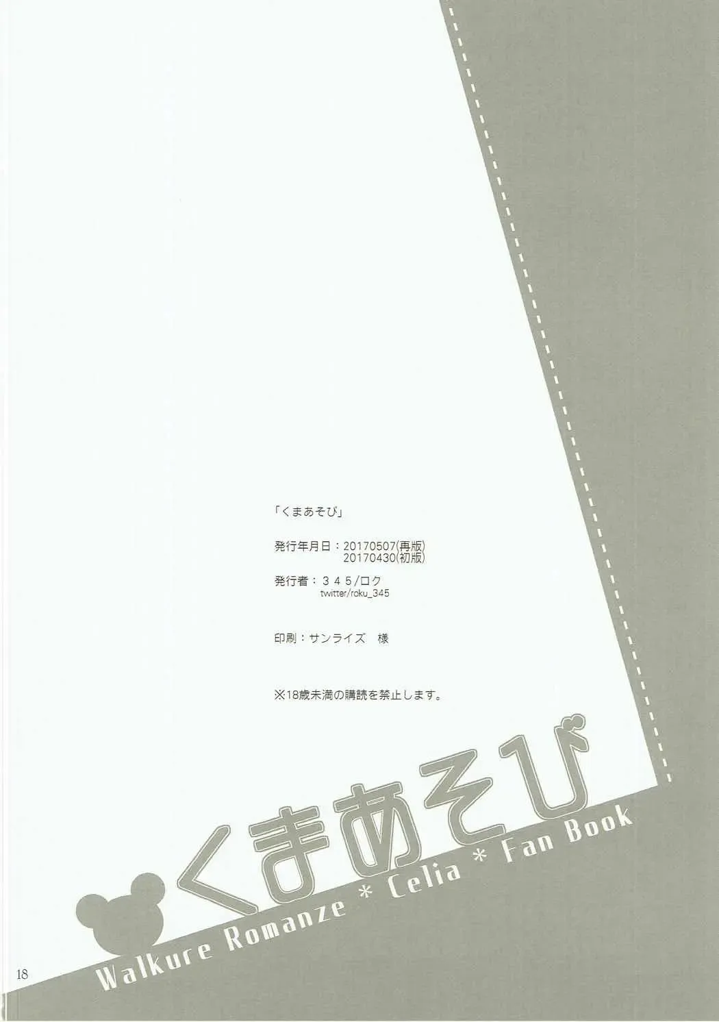 [Roku] Kuma Asobi Fhentai - Page 17