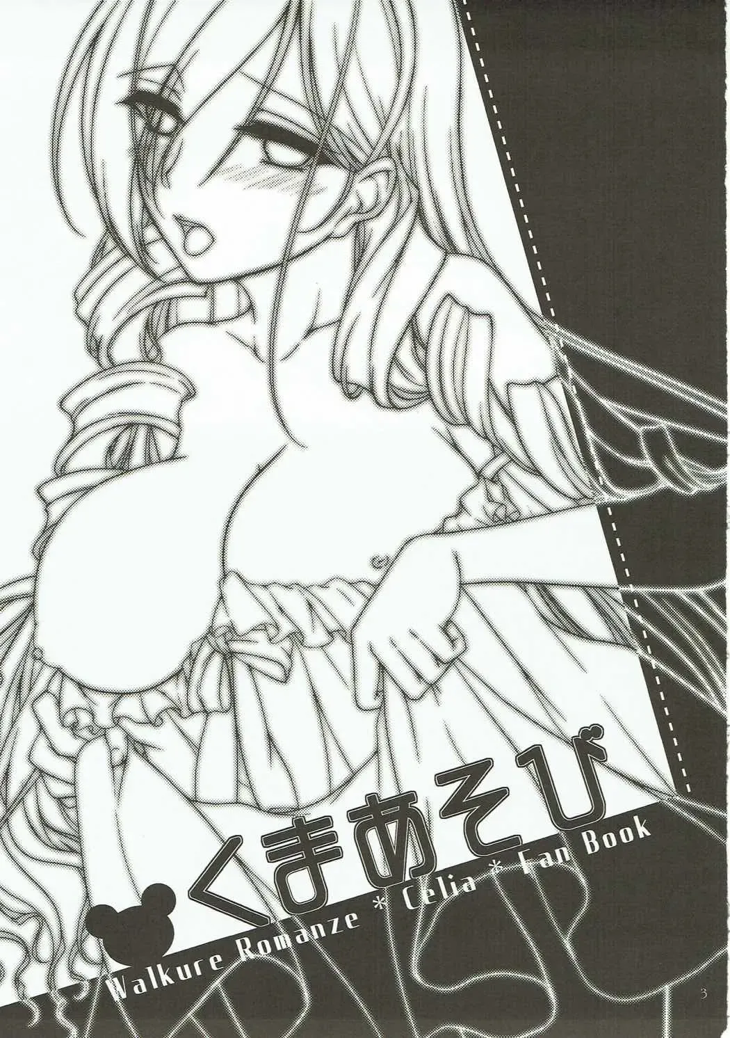 [Roku] Kuma Asobi Fhentai - Page 2