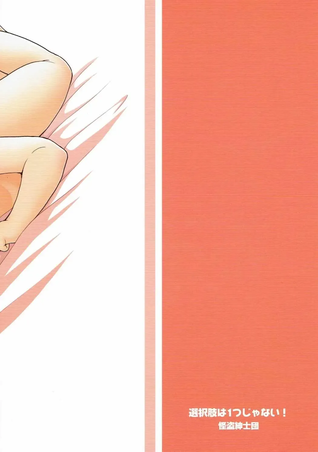 [Kaishinshi] Sentakushi wa 1-tsu ja Nai! Fhentai - Page 18