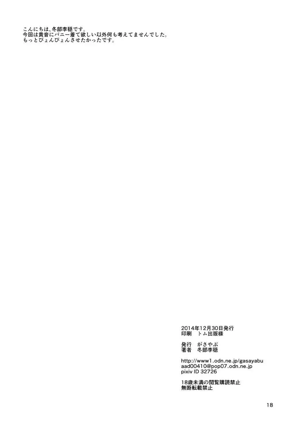 [Fuyube Rion] Ohime-pyon Fhentai - Page 17