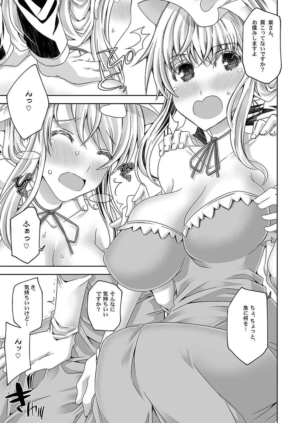 [Jude] Yuka Otome 1.0 Fhentai - Page 4