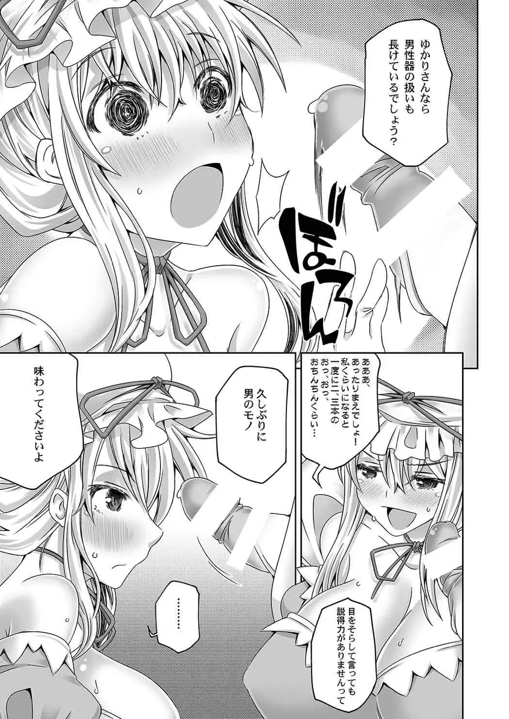 [Jude] Yuka Otome 1.0 Fhentai - Page 6