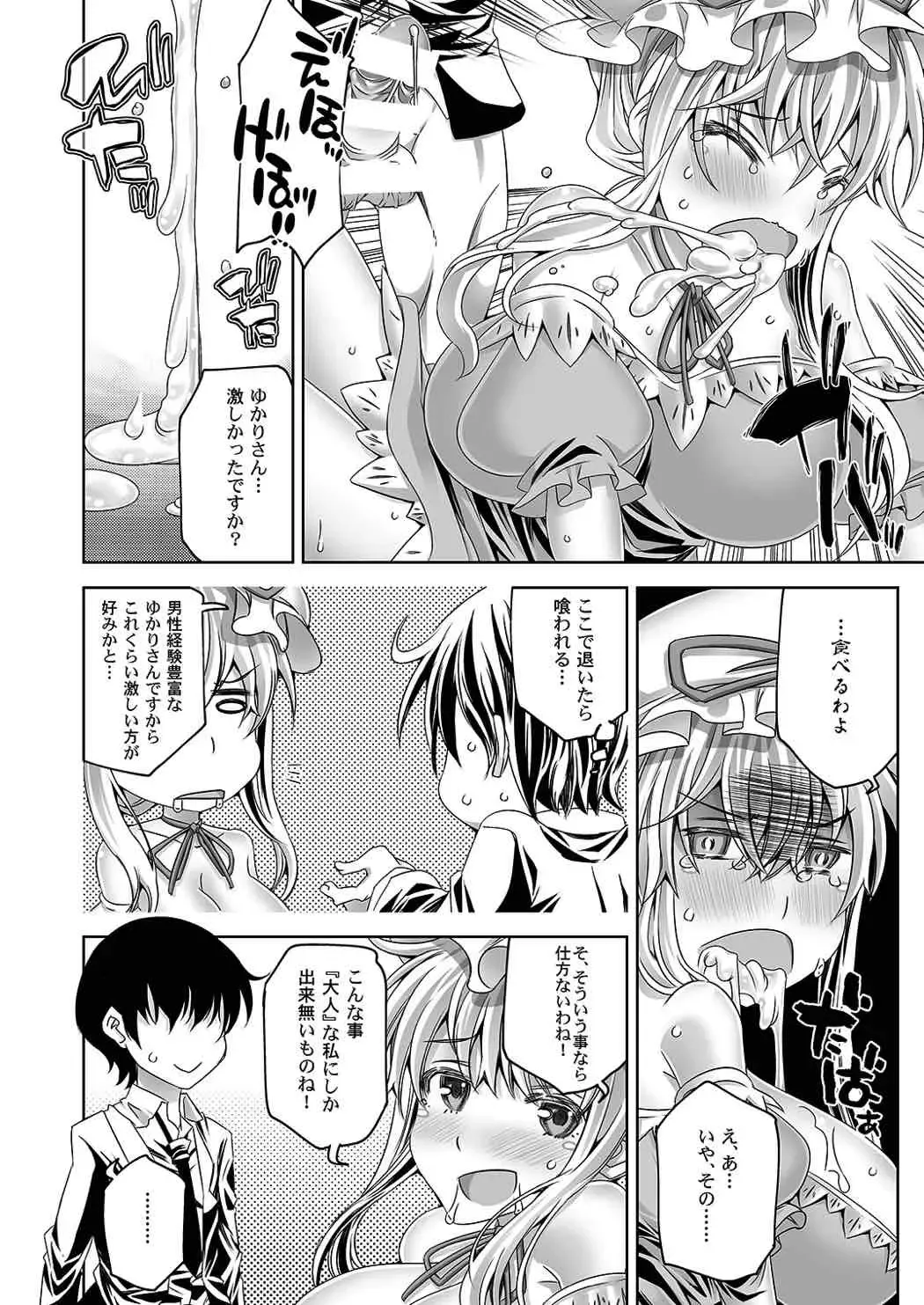 [Jude] Yuka Otome 1.0 Fhentai - Page 9