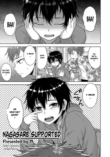 Read [Tsukuru] Nagasare Supported - Fhentai