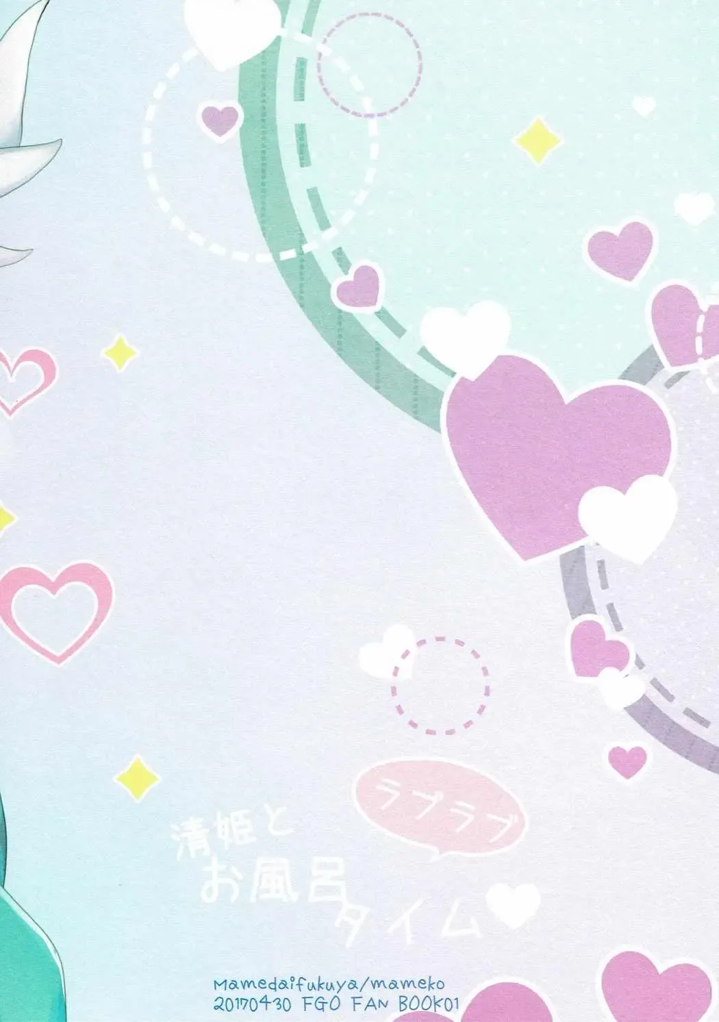 [Mameko] Kiyohime to Love Love Ofuro Time Fhentai - Page 18