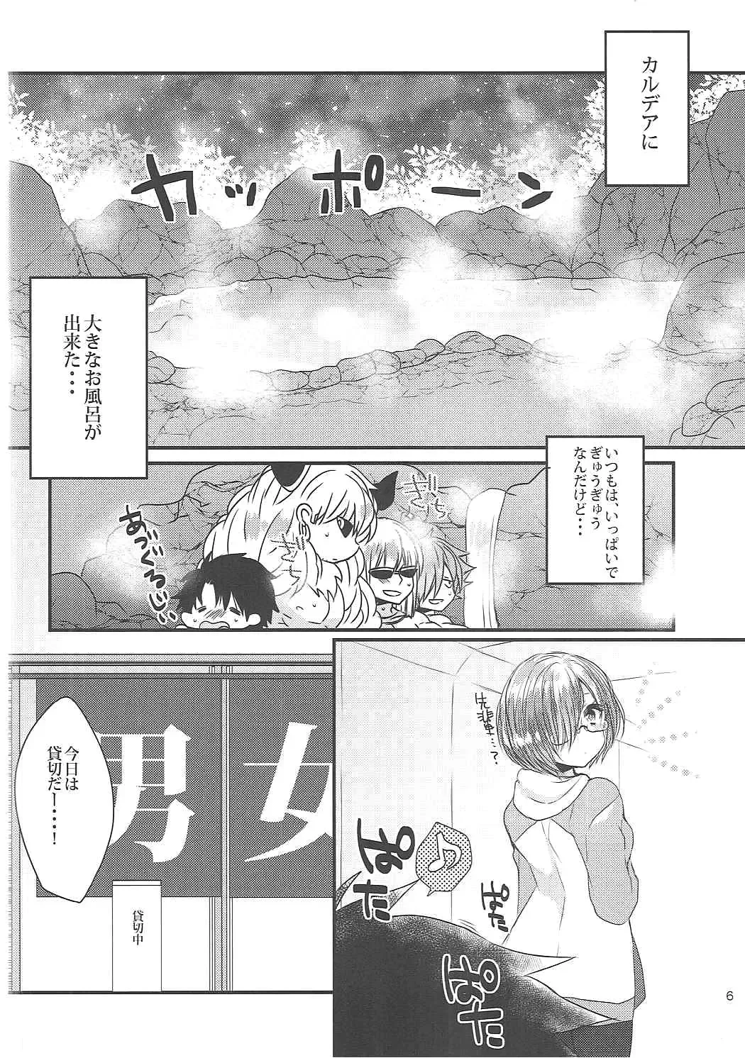 [Mameko] Kiyohime to Love Love Ofuro Time Fhentai - Page 5
