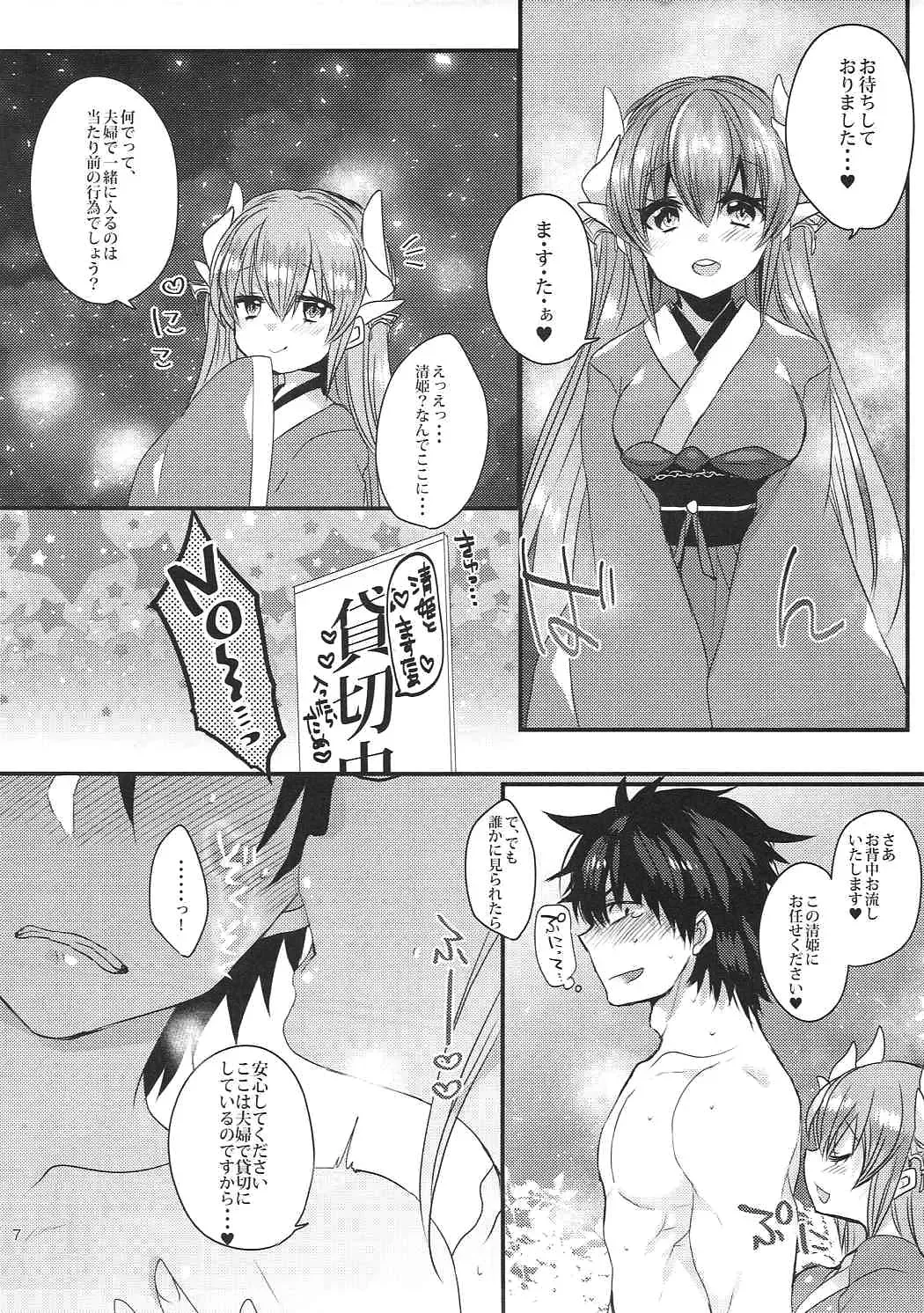 [Mameko] Kiyohime to Love Love Ofuro Time Fhentai - Page 6