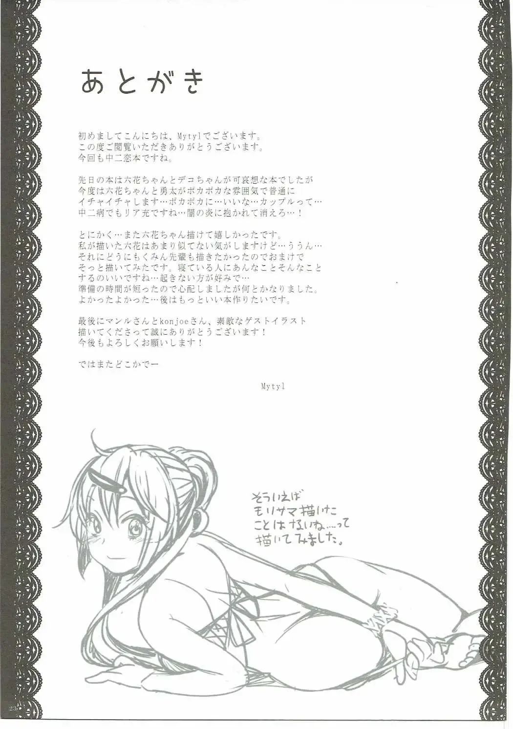 [Mytyl] Keiyakusha no Otsutome Fhentai - Page 24