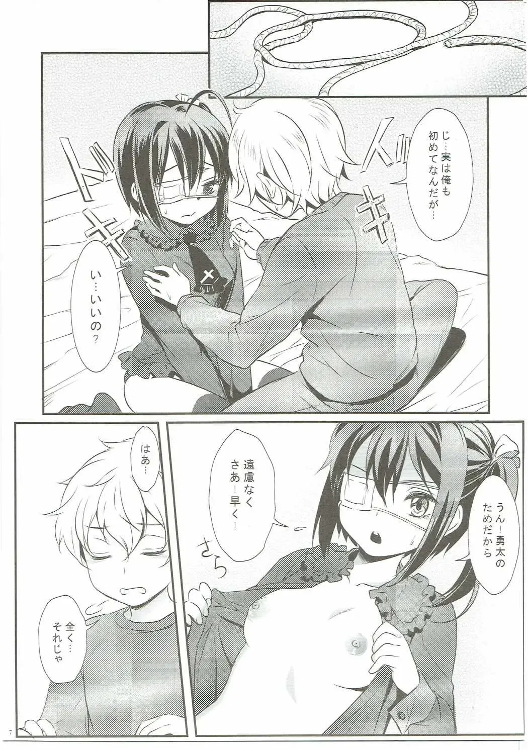 [Mytyl] Keiyakusha no Otsutome Fhentai - Page 8