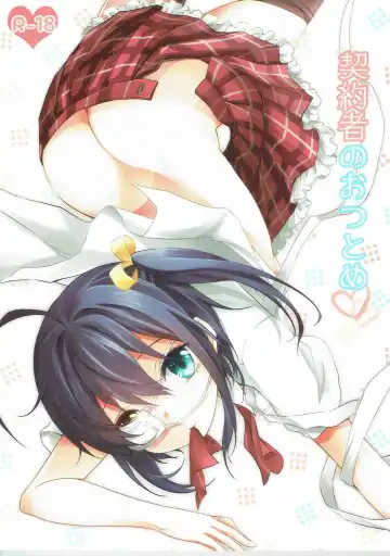Read [Mytyl] Keiyakusha no Otsutome - Fhentai