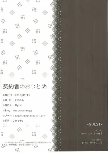 [Mytyl] Keiyakusha no Otsutome Fhentai - Page 25