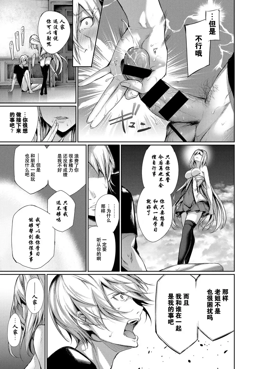 [Gentsuki] Nigakute Amakute Tsurai Toge Fhentai - Page 10