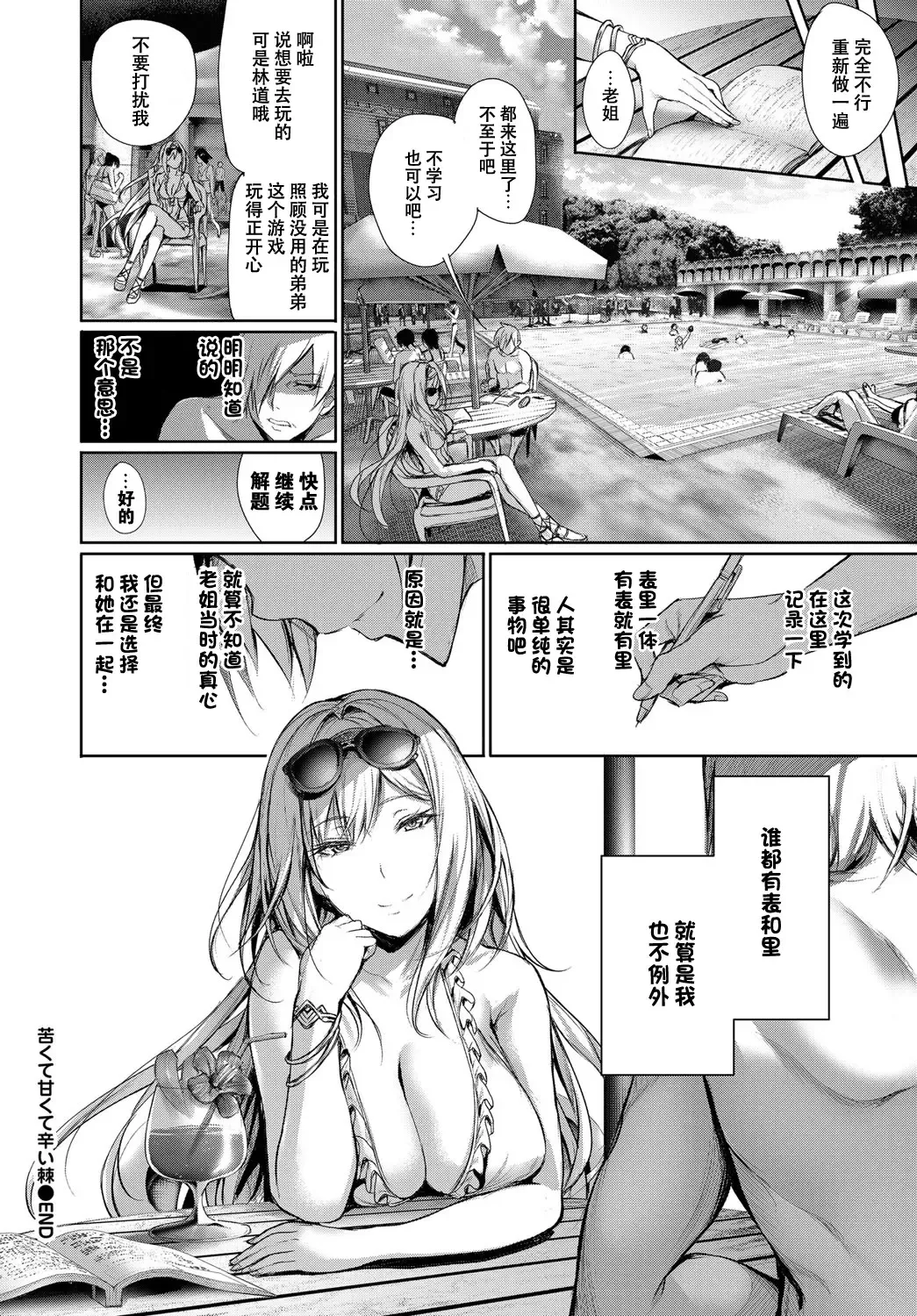 [Gentsuki] Nigakute Amakute Tsurai Toge Fhentai - Page 21
