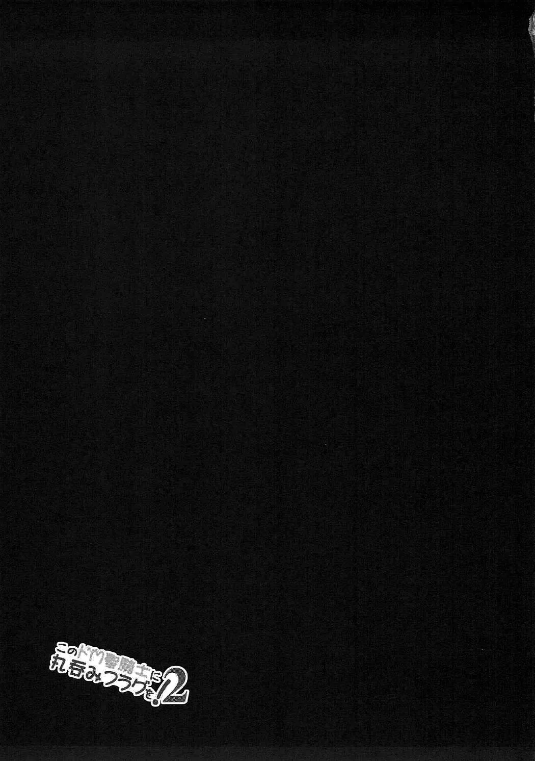 [C.r] Kono Do-M Seikishi ni Marunomi Flag o! 2 Fhentai - Page 18