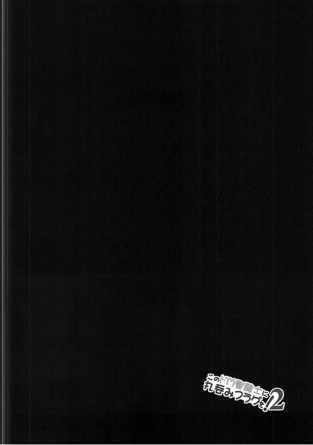 [C.r] Kono Do-M Seikishi ni Marunomi Flag o! 2 Fhentai - Page 3