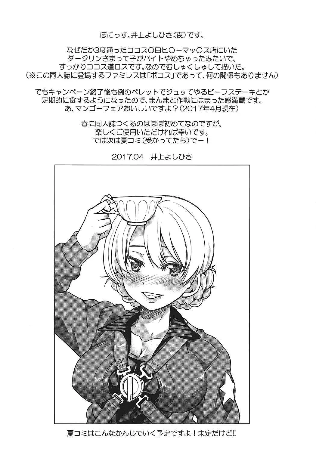 [Inoue Yoshihisa] Darjeeling-sama no Drink Bar Fhentai - Page 15