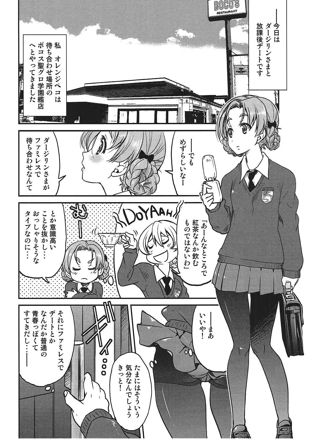 [Inoue Yoshihisa] Darjeeling-sama no Drink Bar Fhentai - Page 3