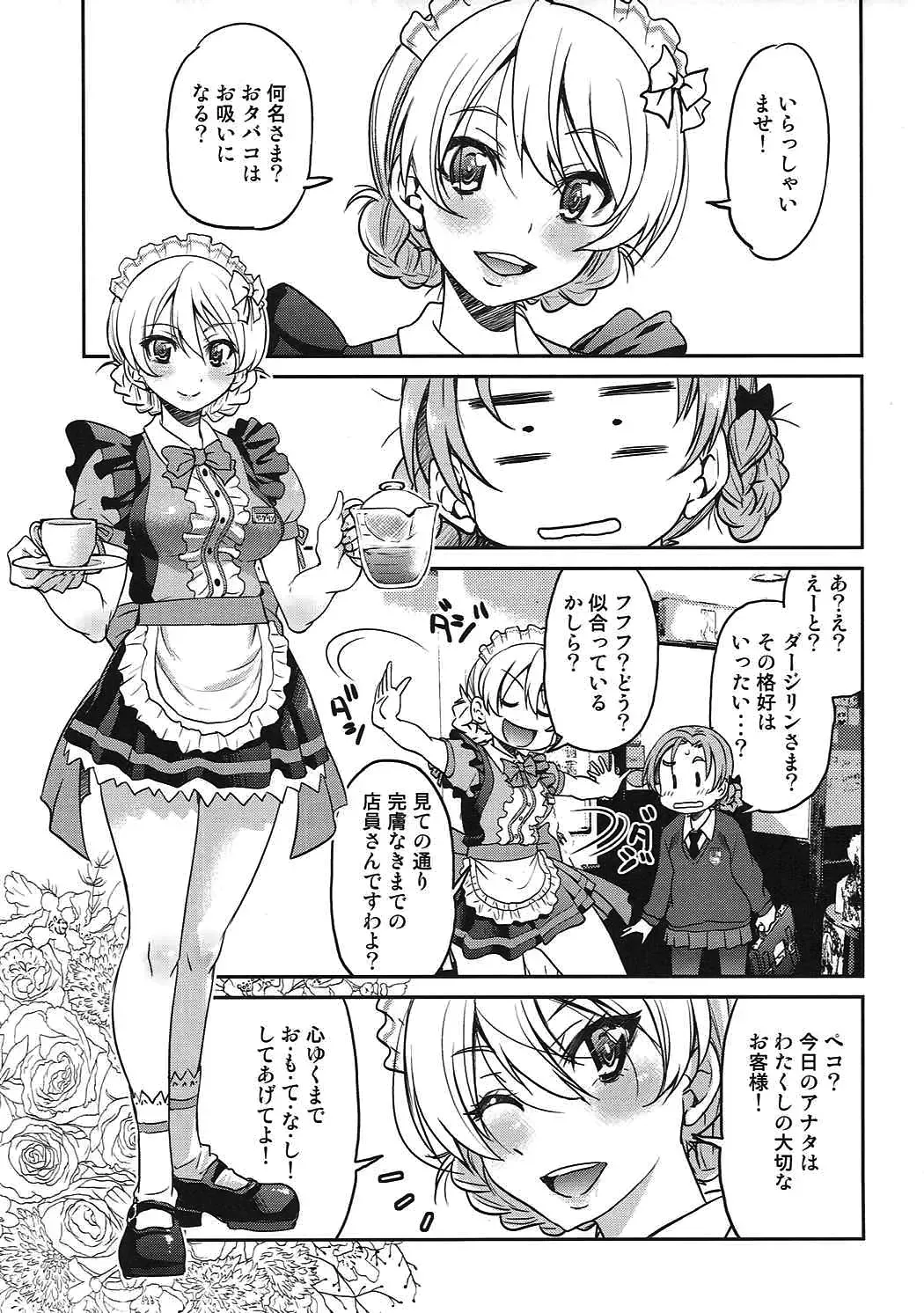 [Inoue Yoshihisa] Darjeeling-sama no Drink Bar Fhentai - Page 4