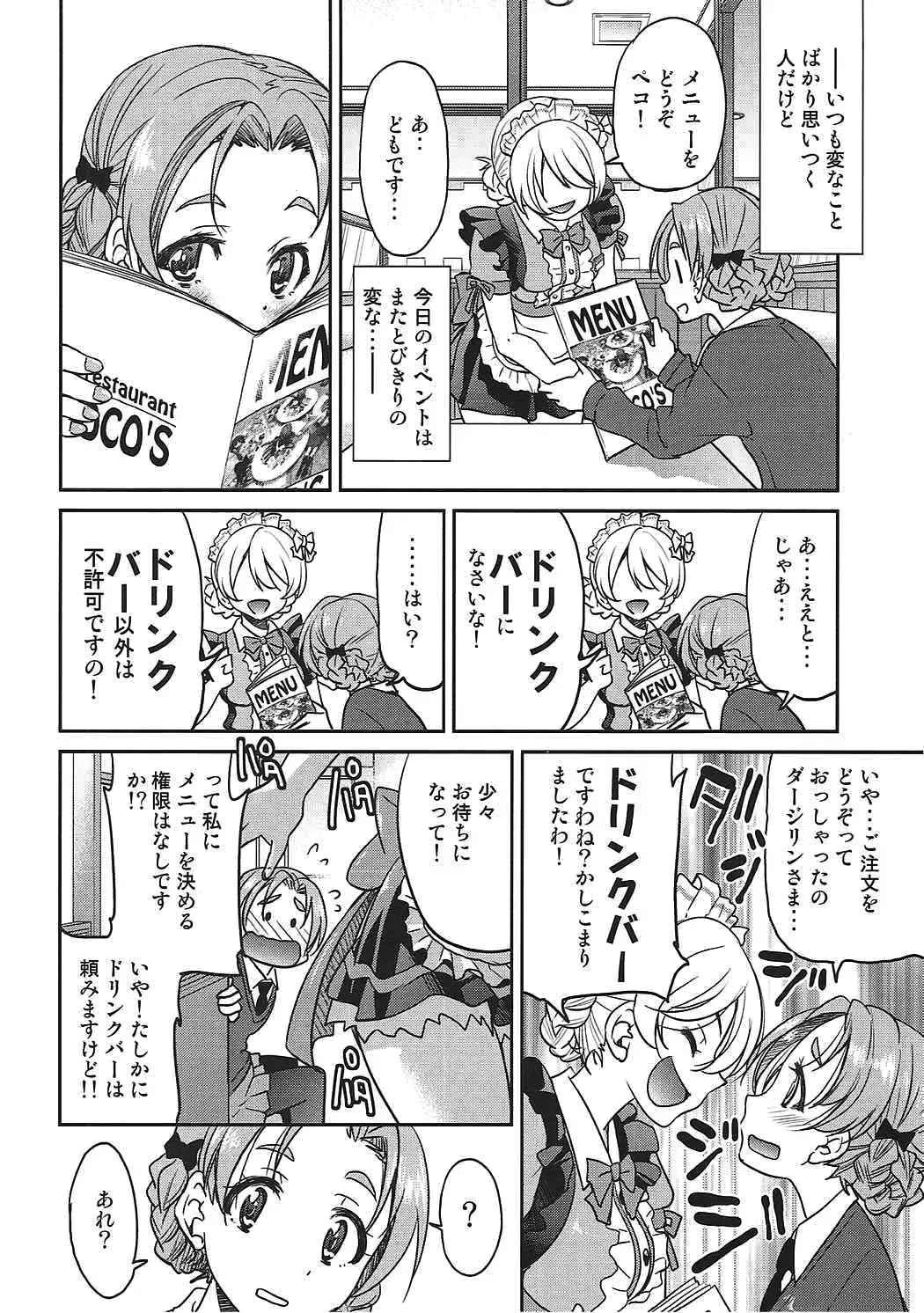 [Inoue Yoshihisa] Darjeeling-sama no Drink Bar Fhentai - Page 5
