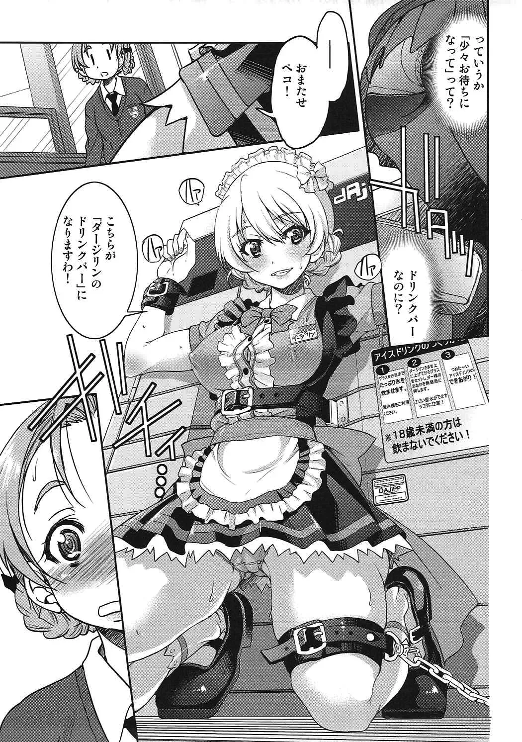 [Inoue Yoshihisa] Darjeeling-sama no Drink Bar Fhentai - Page 6
