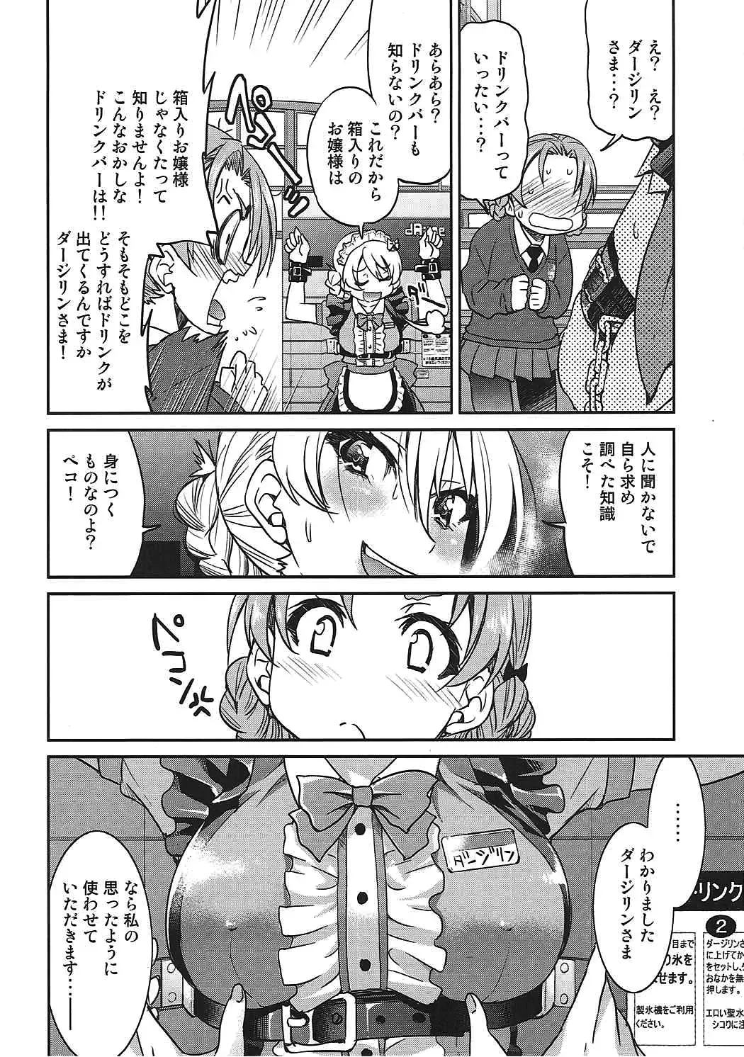 [Inoue Yoshihisa] Darjeeling-sama no Drink Bar Fhentai - Page 7