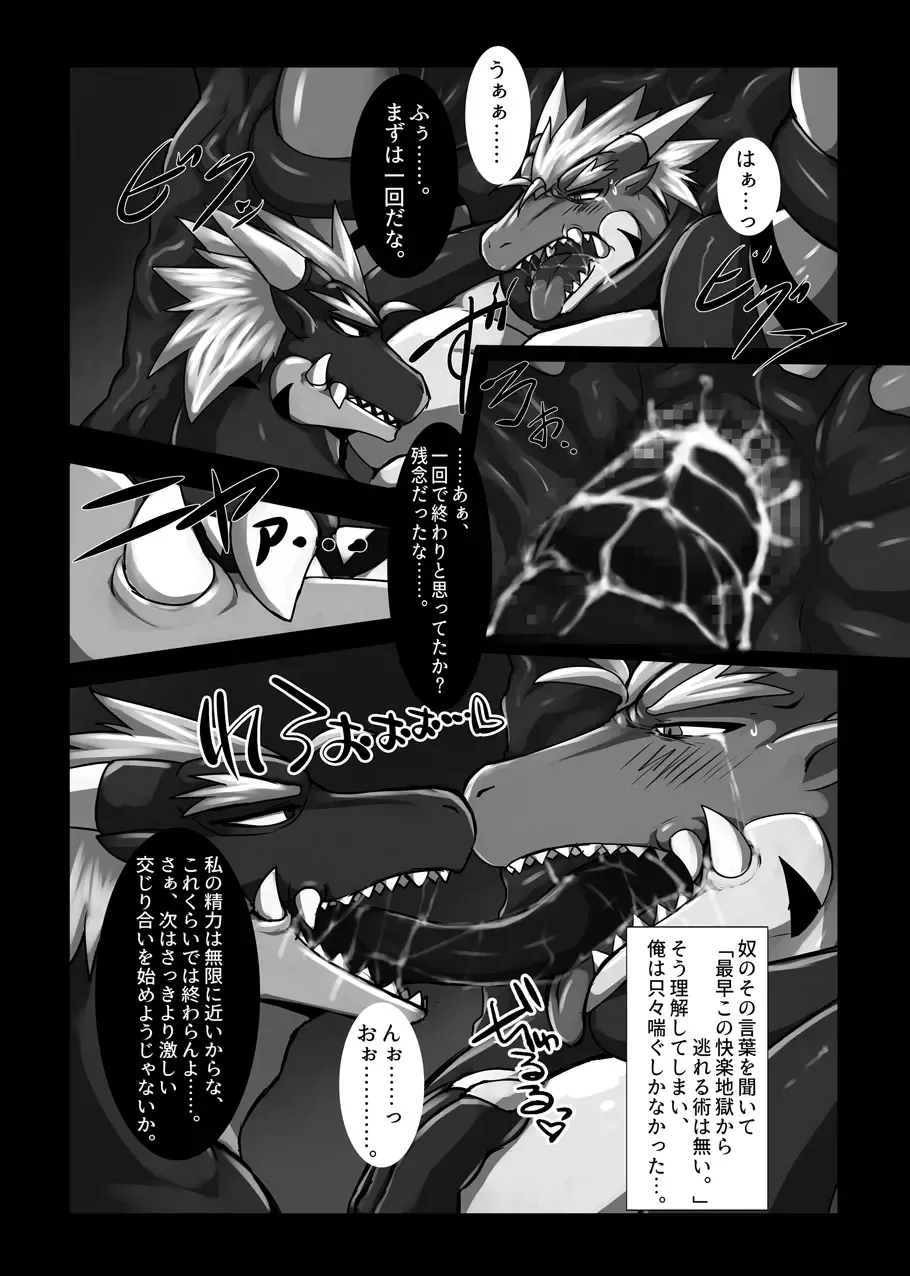[Keito] Red Dragon Dyed in Black Fhentai - Page 20