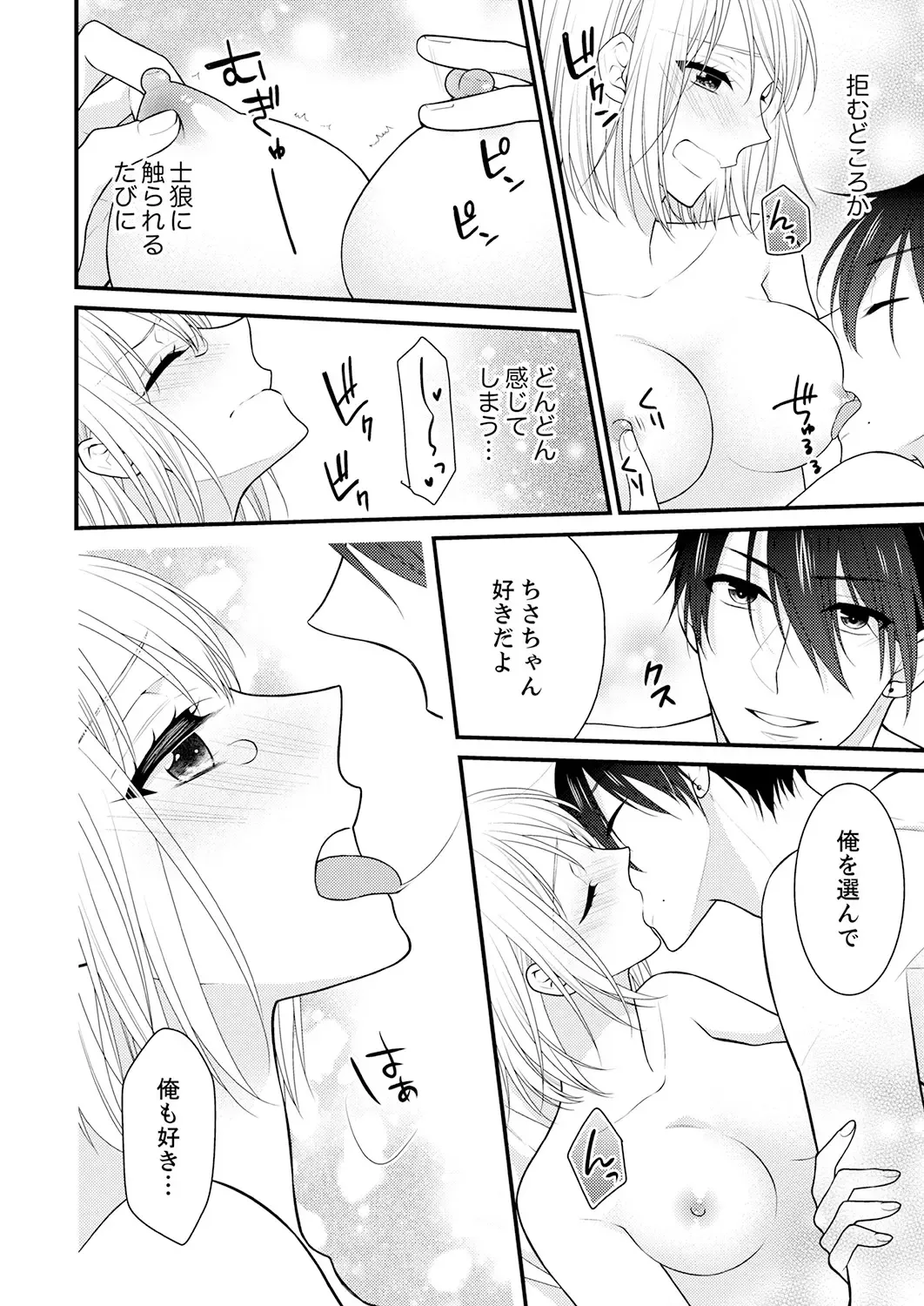 [Nanahoshi Tento] Nande!? Onna no Karada ni Natta Ore, Osananajimi ni Ikasarechau... 4 Fhentai - Page 16