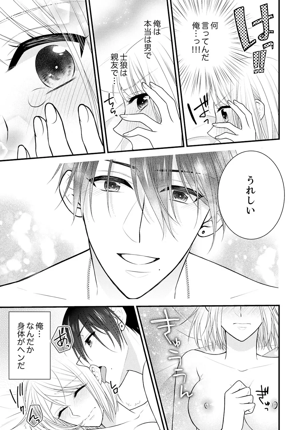 [Nanahoshi Tento] Nande!? Onna no Karada ni Natta Ore, Osananajimi ni Ikasarechau... 4 Fhentai - Page 17