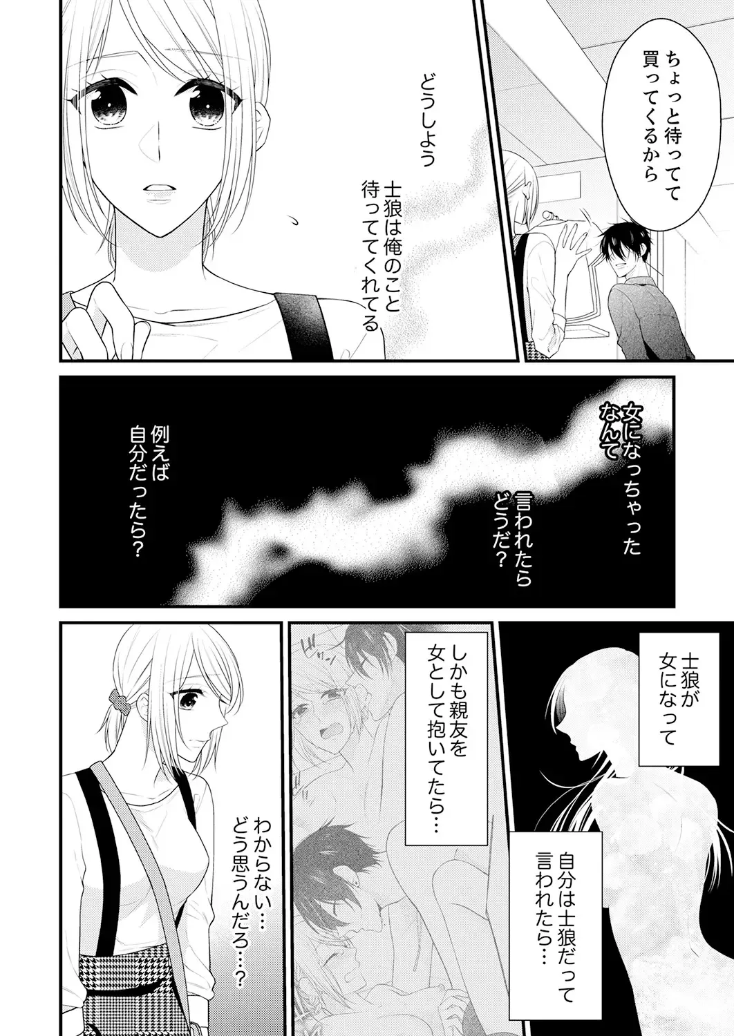 [Nanahoshi Tento] Nande!? Onna no Karada ni Natta Ore, Osananajimi ni Ikasarechau... 4 Fhentai - Page 4