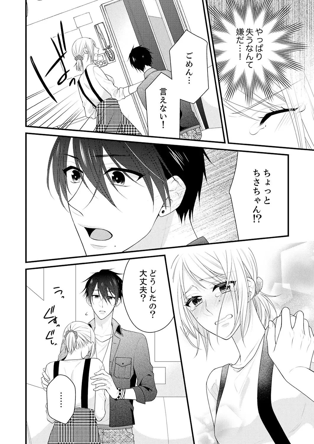 [Nanahoshi Tento] Nande!? Onna no Karada ni Natta Ore, Osananajimi ni Ikasarechau... 4 Fhentai - Page 8