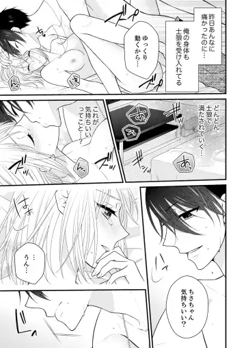 [Nanahoshi Tento] Nande!? Onna no Karada ni Natta Ore, Osananajimi ni Ikasarechau... 4 Fhentai - Page 23