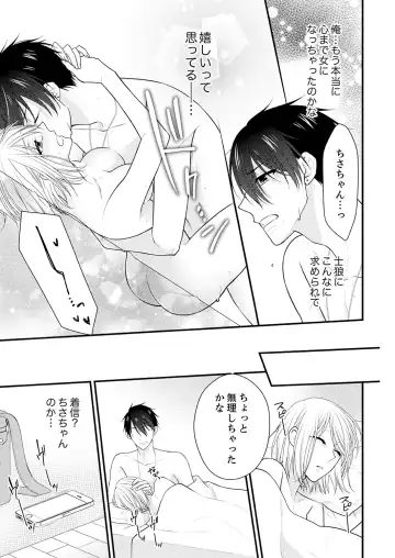 [Nanahoshi Tento] Nande!? Onna no Karada ni Natta Ore, Osananajimi ni Ikasarechau... 4 Fhentai - Page 25