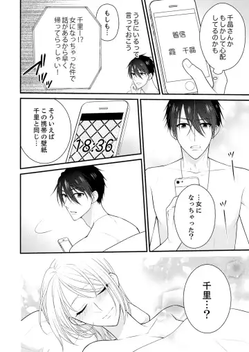 [Nanahoshi Tento] Nande!? Onna no Karada ni Natta Ore, Osananajimi ni Ikasarechau... 4 Fhentai - Page 26