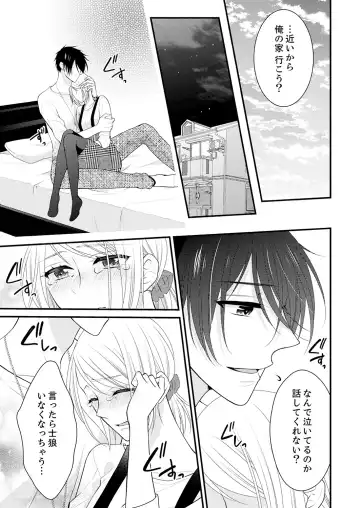 [Nanahoshi Tento] Nande!? Onna no Karada ni Natta Ore, Osananajimi ni Ikasarechau... 4 Fhentai - Page 9
