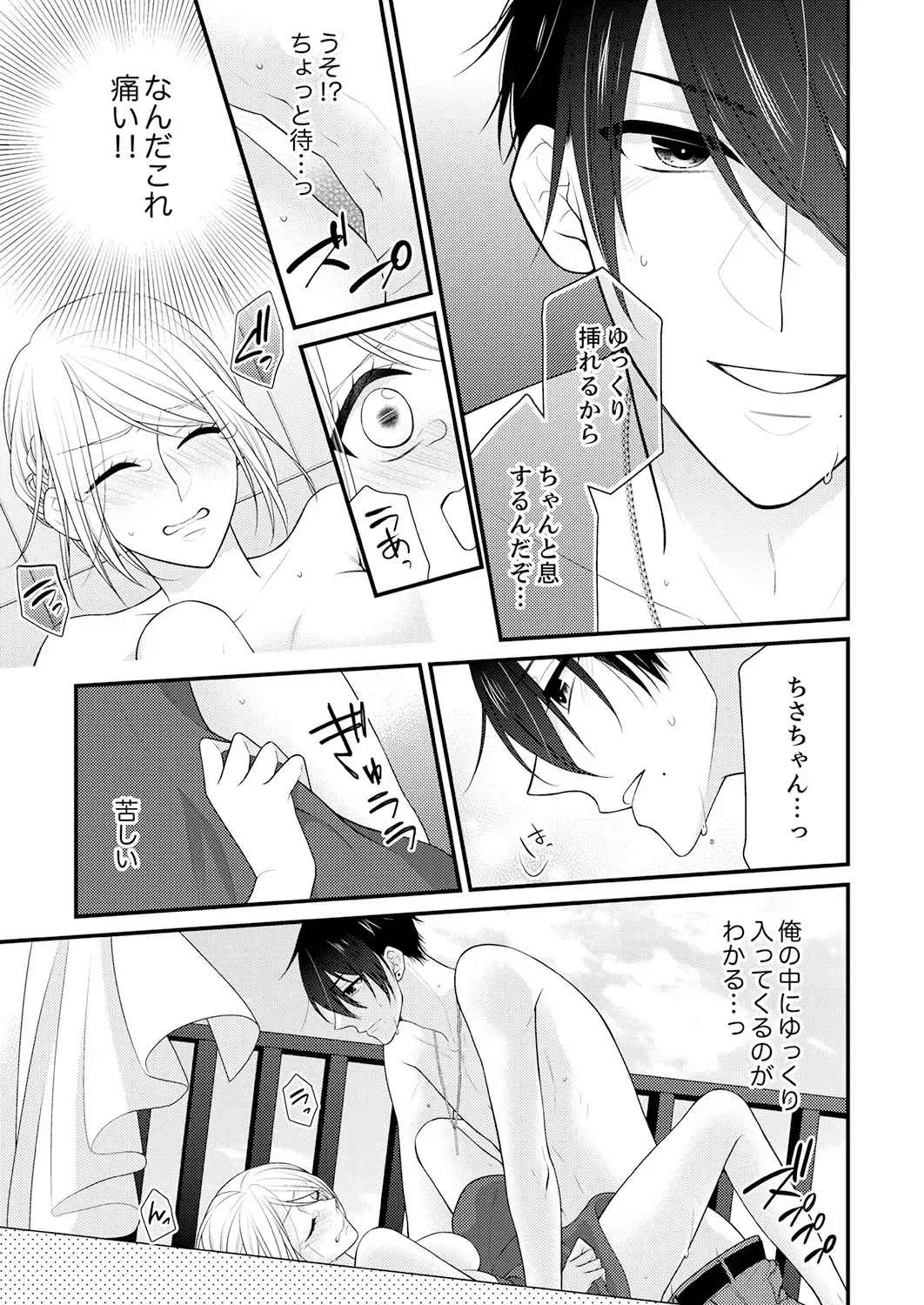 [Nanahoshi Tento] Nande!? Onna no Karada ni Natta Ore, Osananajimi ni Ikasarechau... 3 Fhentai - Page 3