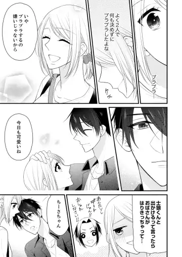 [Nanahoshi Tento] Nande!? Onna no Karada ni Natta Ore, Osananajimi ni Ikasarechau... 3 Fhentai - Page 23