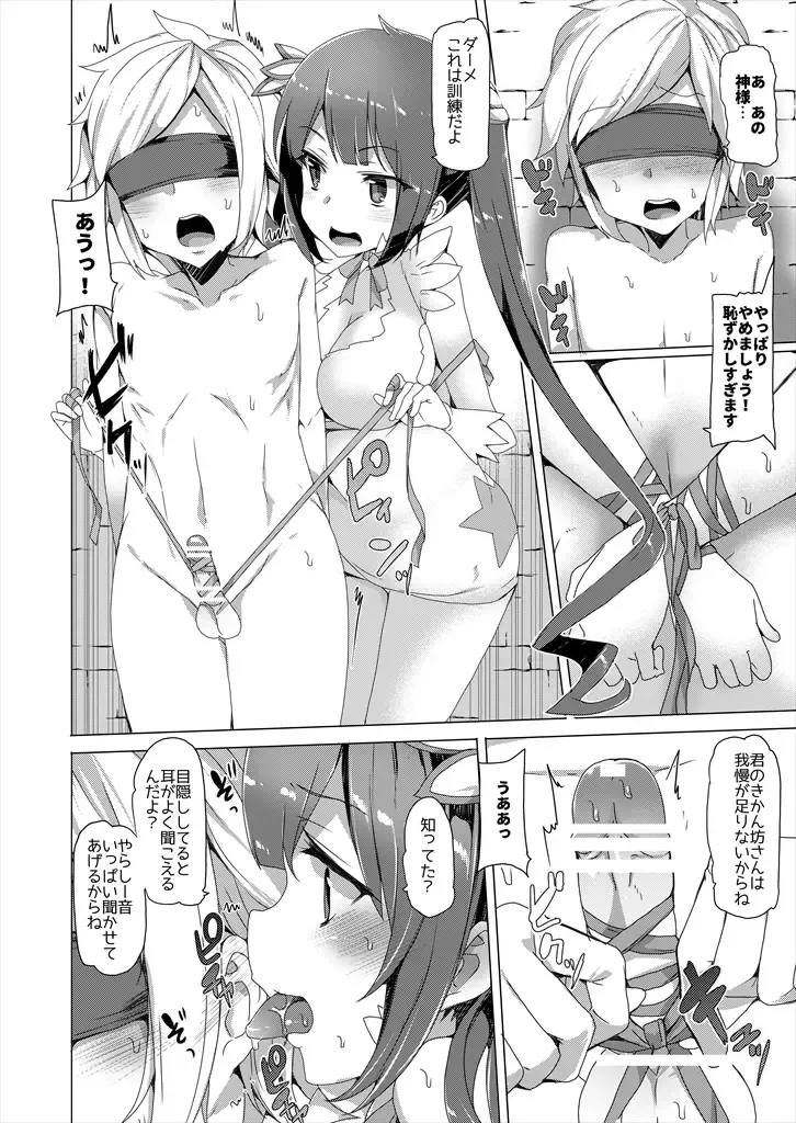 [Tanaka Decilitre] Boku dake no Kami-sama Fhentai - Page 13