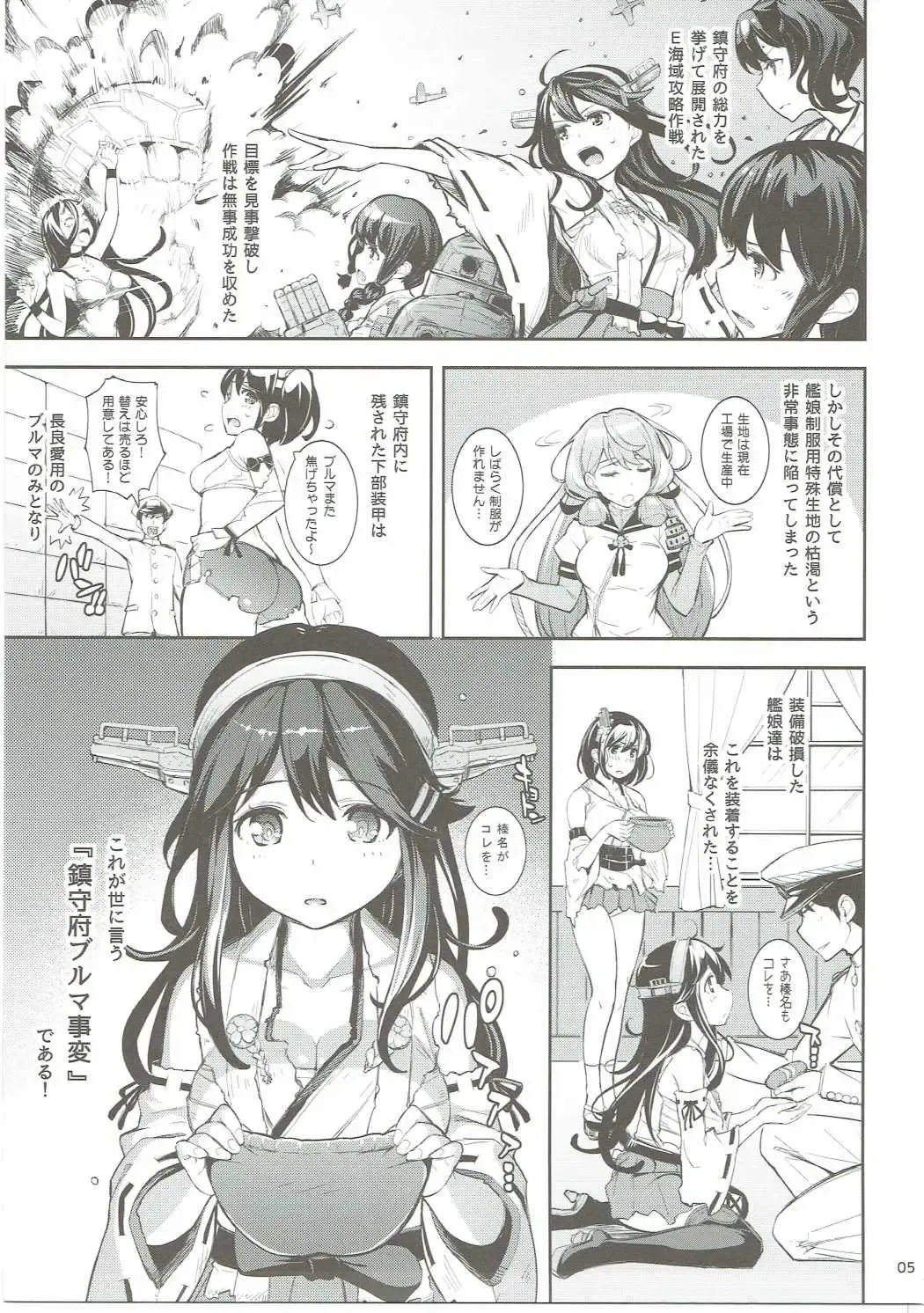 [Kima-gray] Haruna-san to Chinjufu Bloomer Jihen Fhentai - Page 4