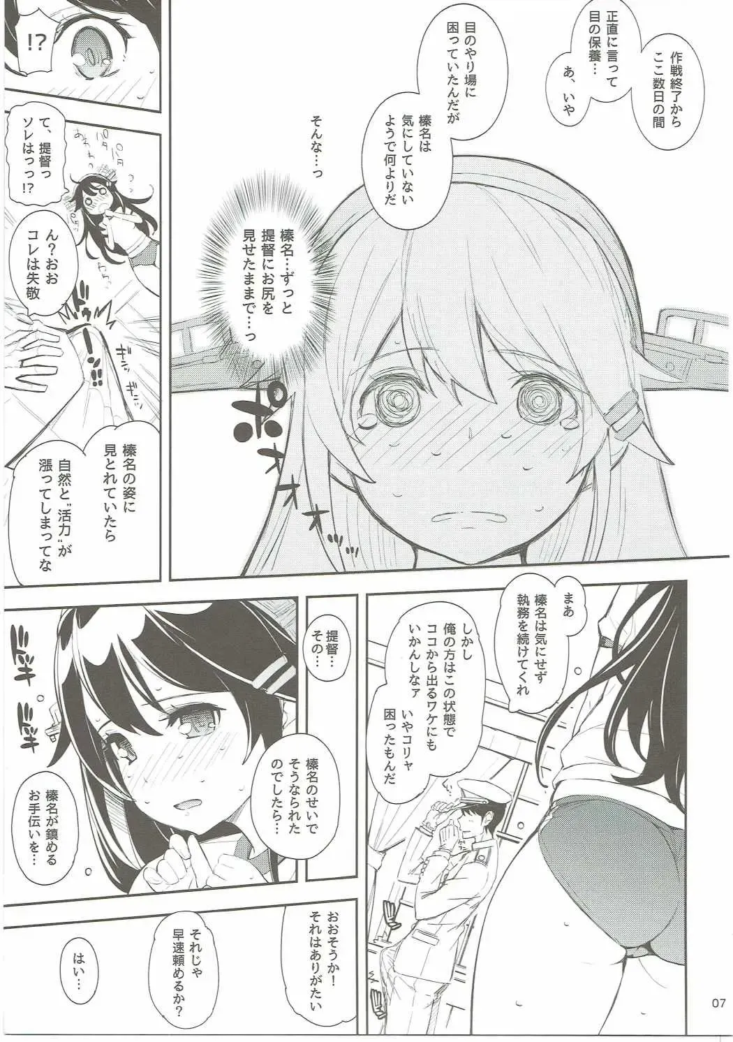 [Kima-gray] Haruna-san to Chinjufu Bloomer Jihen Fhentai - Page 6
