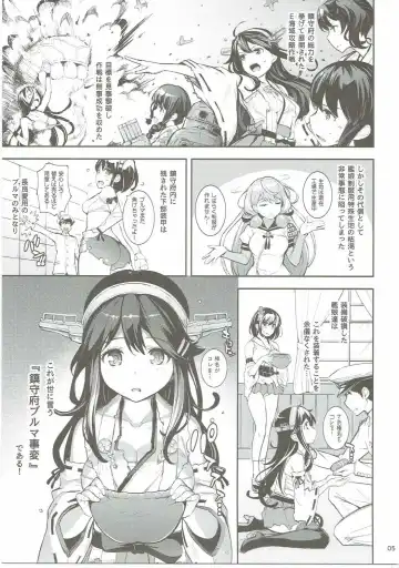[Kima-gray] Haruna-san to Chinjufu Bloomer Jihen Fhentai - Page 4