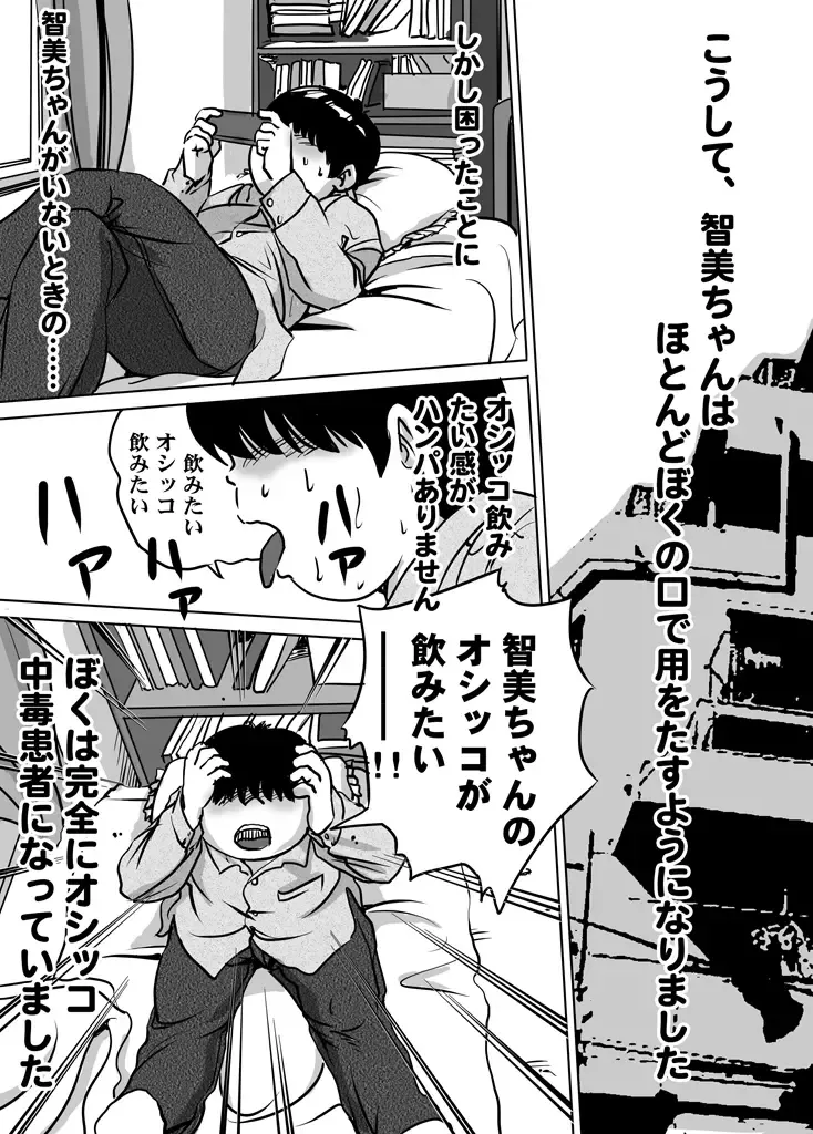 [Tokorotenf] Imouto Tomomi-chan no Fetish Choukyou Ch. 8 Fhentai - Page 15