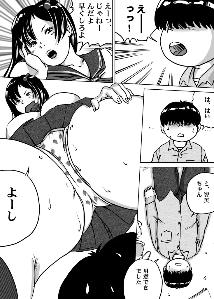 [Tokorotenf] Imouto Tomomi-chan no Fetish Choukyou Ch. 8 Fhentai - Page 5