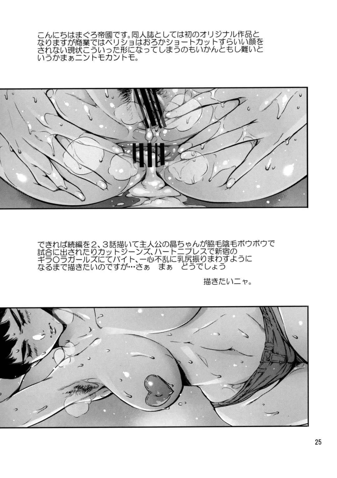 [Maguro Teikoku] Cracked Crystal Fhentai - Page 25