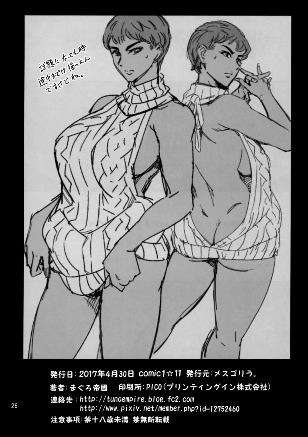 [Maguro Teikoku] Cracked Crystal Fhentai - Page 26